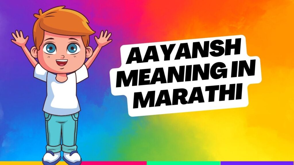 Aayansh Meaning in Marathi