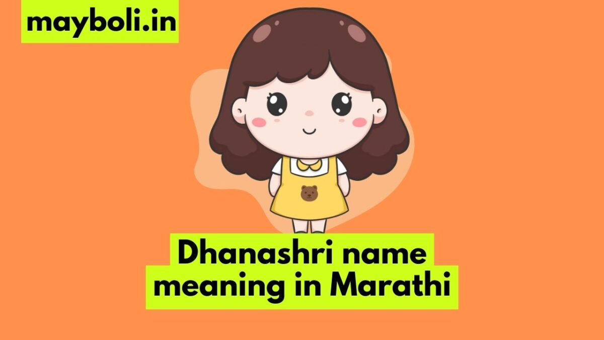 dhanashri-name-meaning-in-marathi-mayboli-in