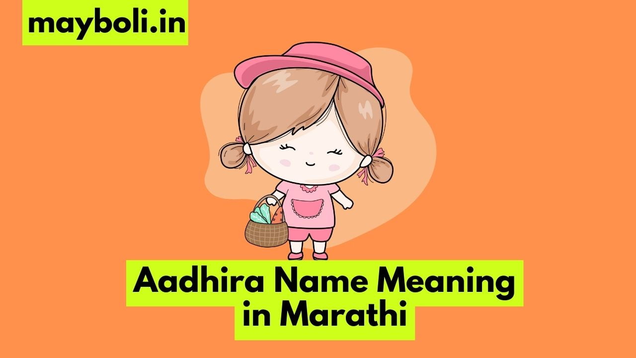 aadhira-name-meaning-in-marathi-mayboli-in