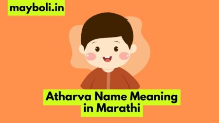 Atharva Name Meaning in Marathi