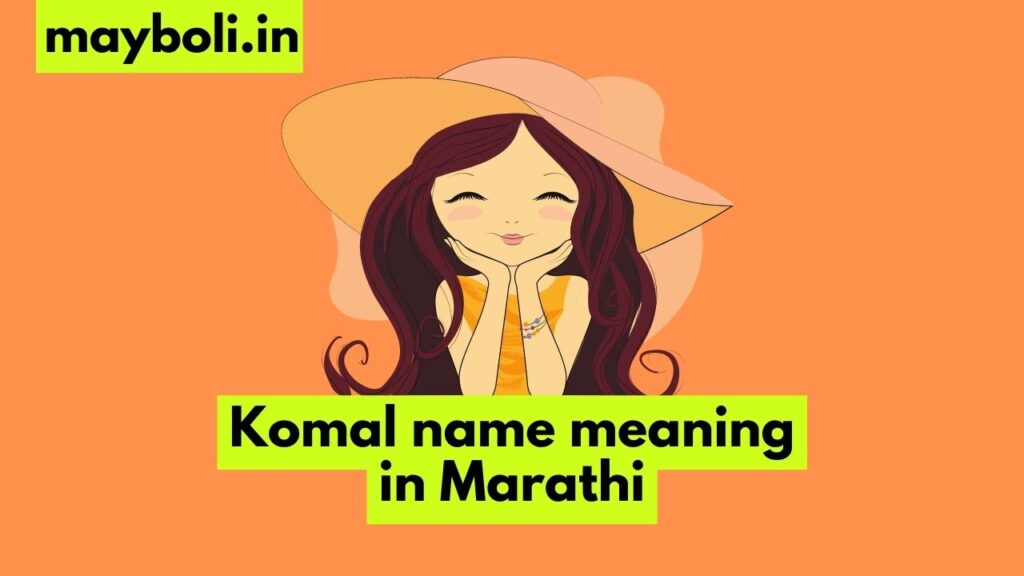 Komal name meaning in Marathi