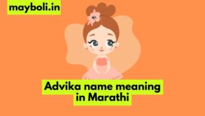 Advika name meaning in Marathi