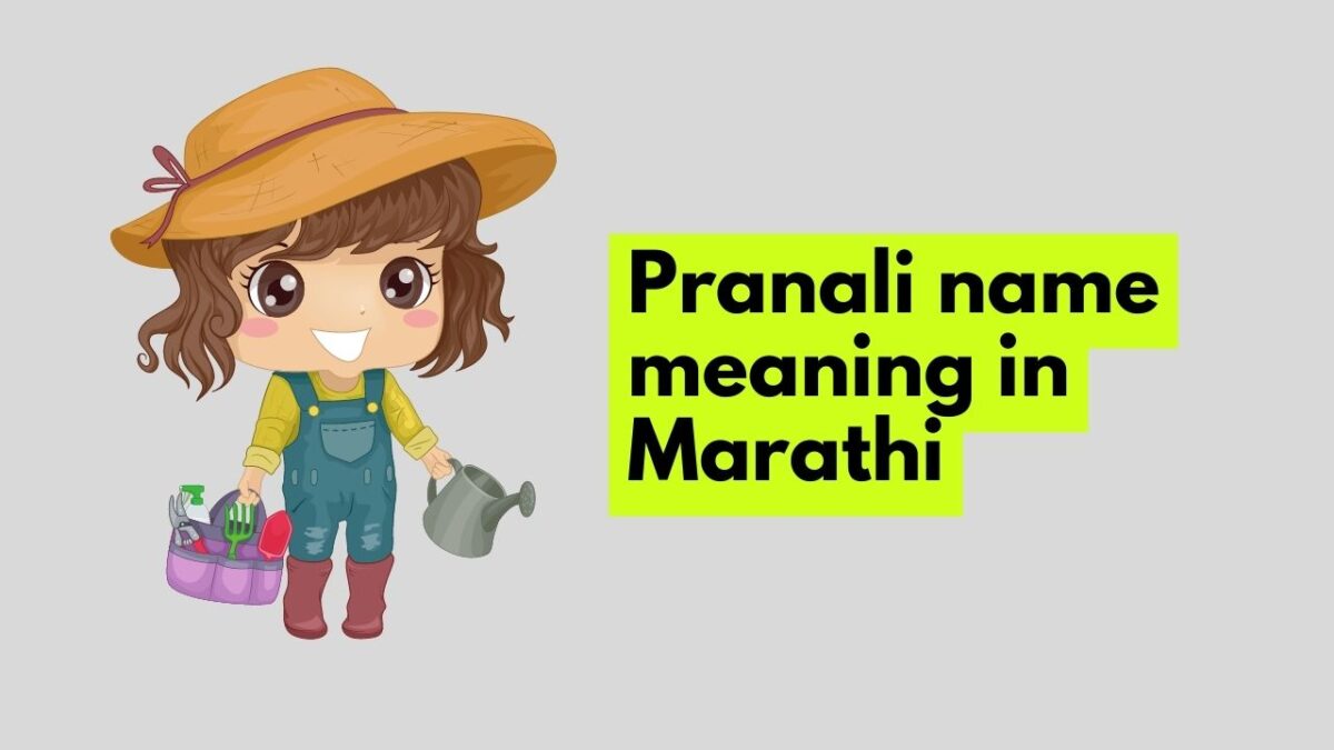 Pranali name meaning in Marathi प्रणाली नावाचा खरा अर्थ Mayboli.in