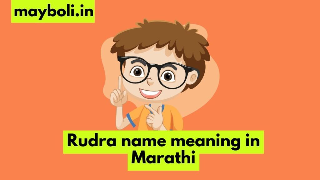 Rudra name meaning in Marathi
