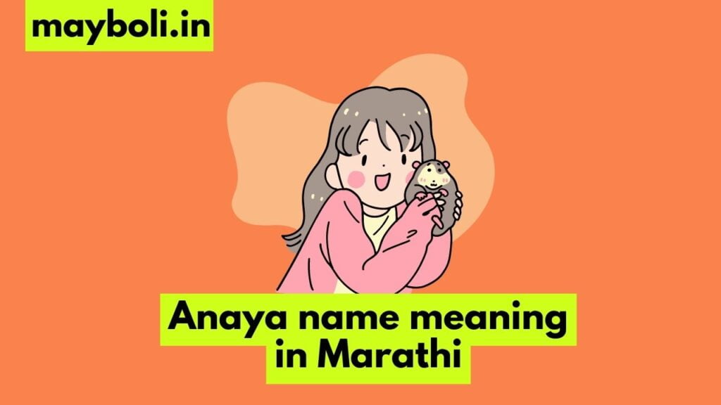 Anaya name meaning in Marathi