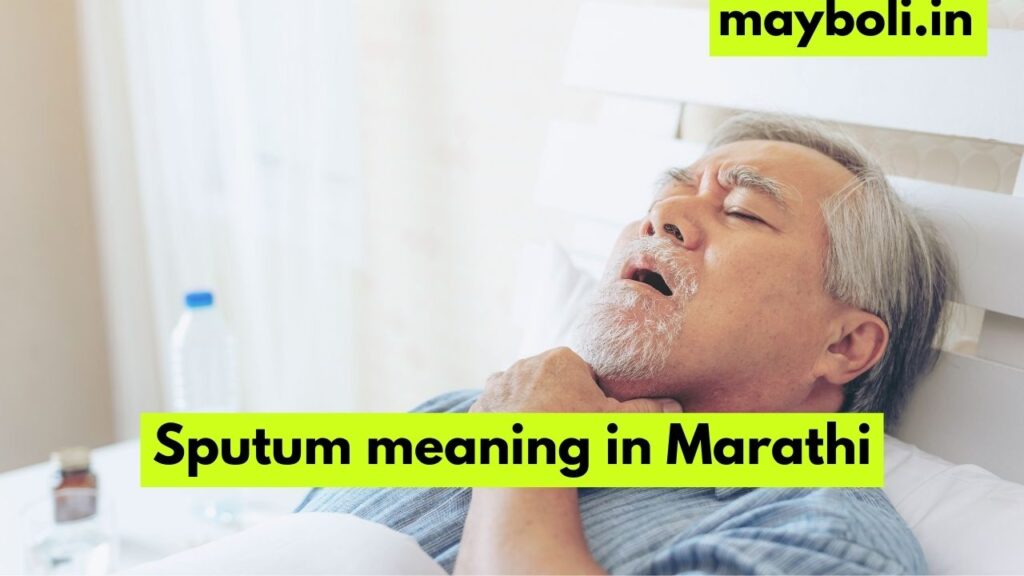Sputum meaning in Marathi