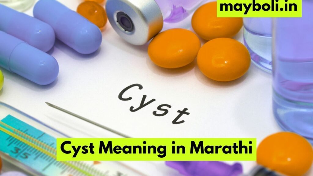 Cyst Meaning in Marathi