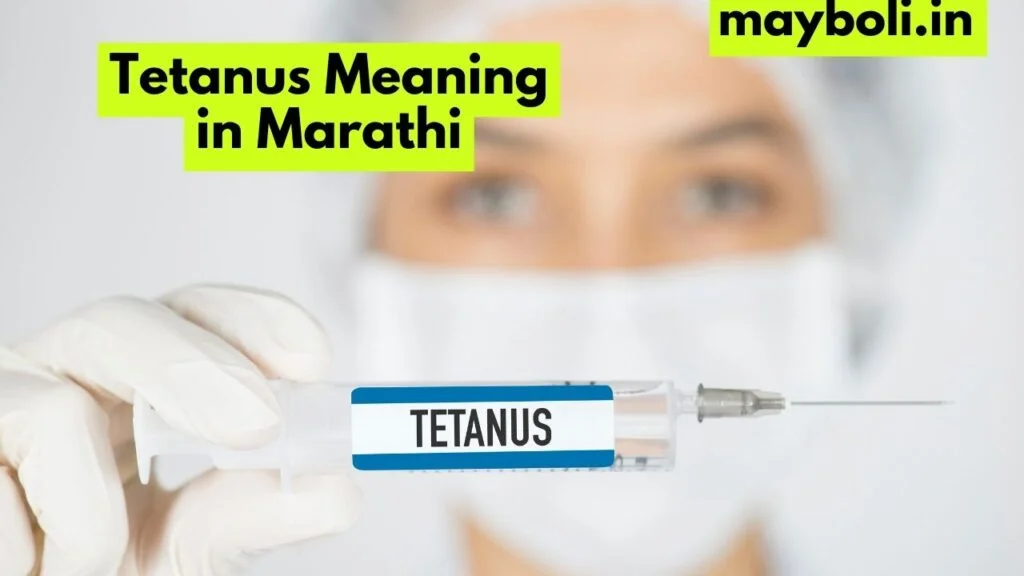 Tetanus Meaning in Marathi