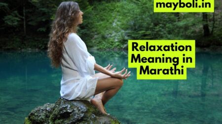 Relaxation Meaning in Marathi