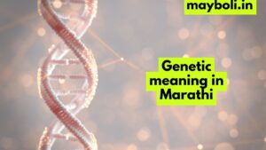 Genetic meaning in Marathi