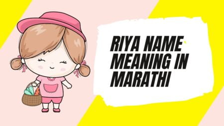 Riya name meaning in Marathi
