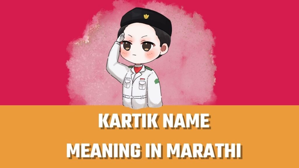 Kartik name meaning in Marathi