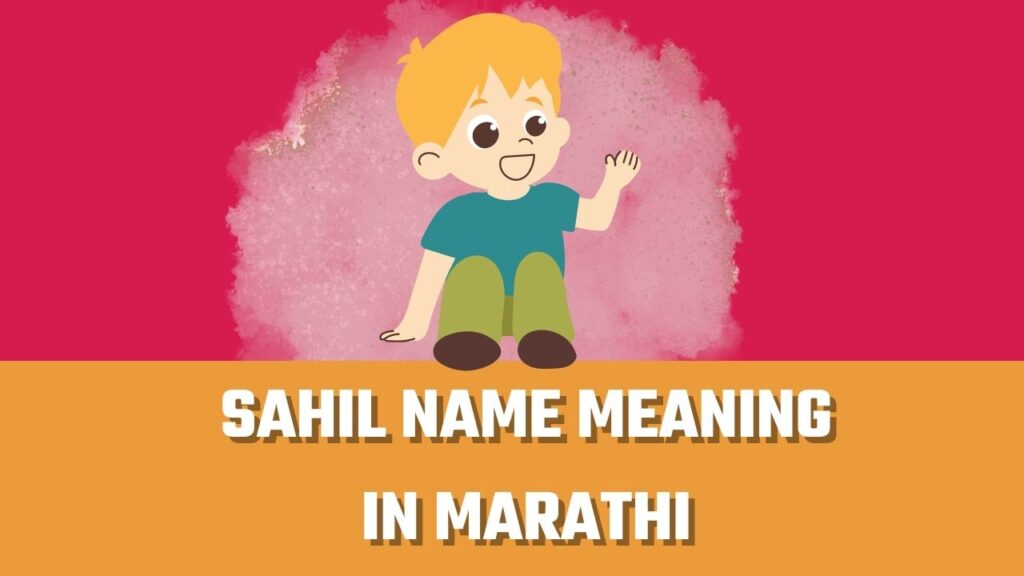 Sahil name meaning in Marathi