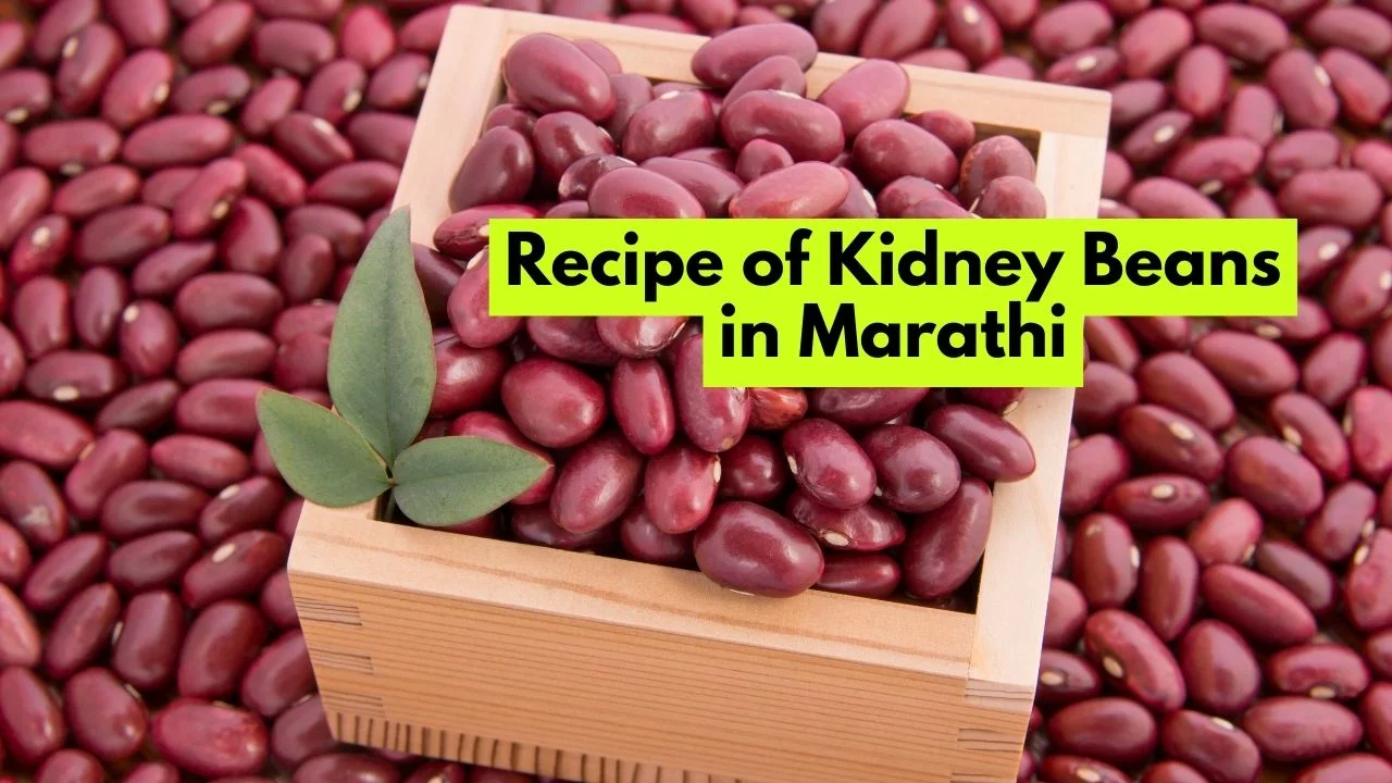 Recipe of Kidney Beans in Marathi
