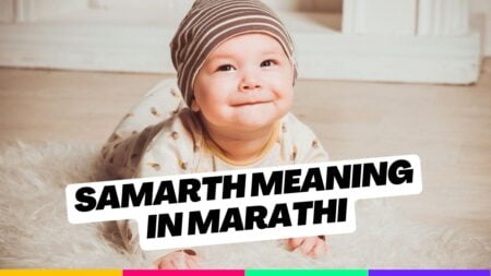 samarth meaning in marathi