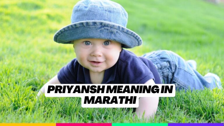 Priyansh Meaning in Marathi
