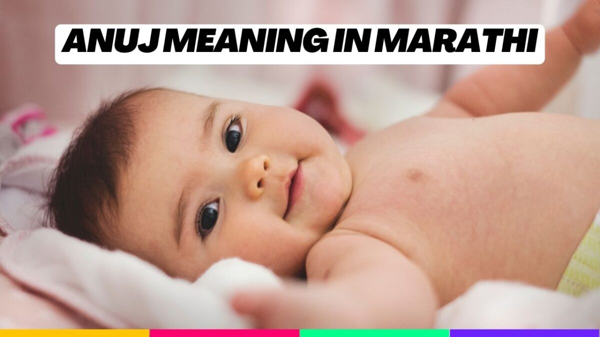 Anuj Meaning in Marathi अनुज नावाचा अर्थ Mayboli.in