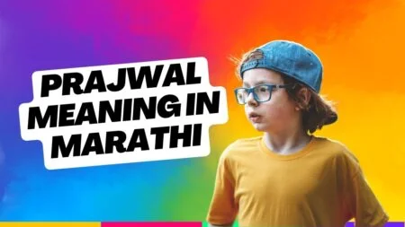 prajwal meaning in marathi