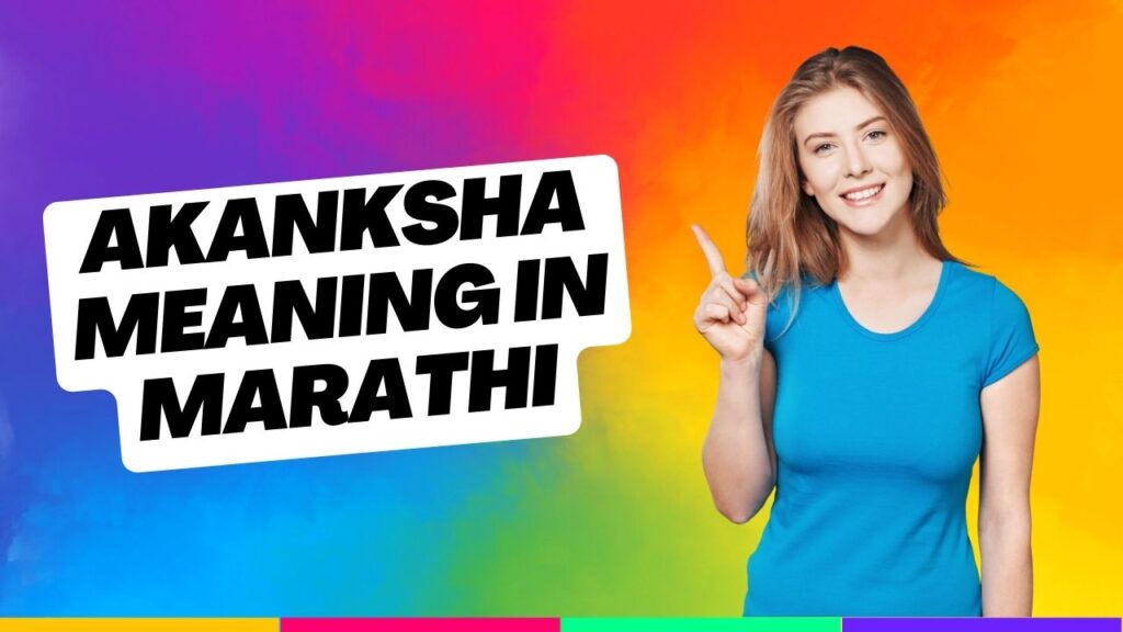 akanksha meaning in marathi