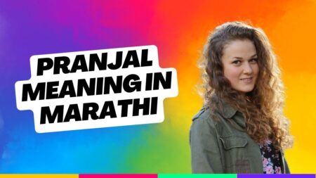 Pranjal Meaning in Marathi