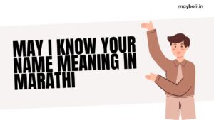 May I Know Your Name Meaning in Marathi