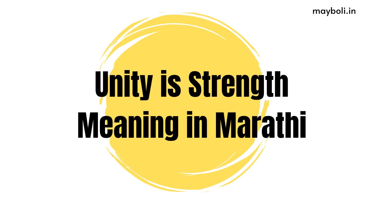 Unity is Strength Meaning in Marathi