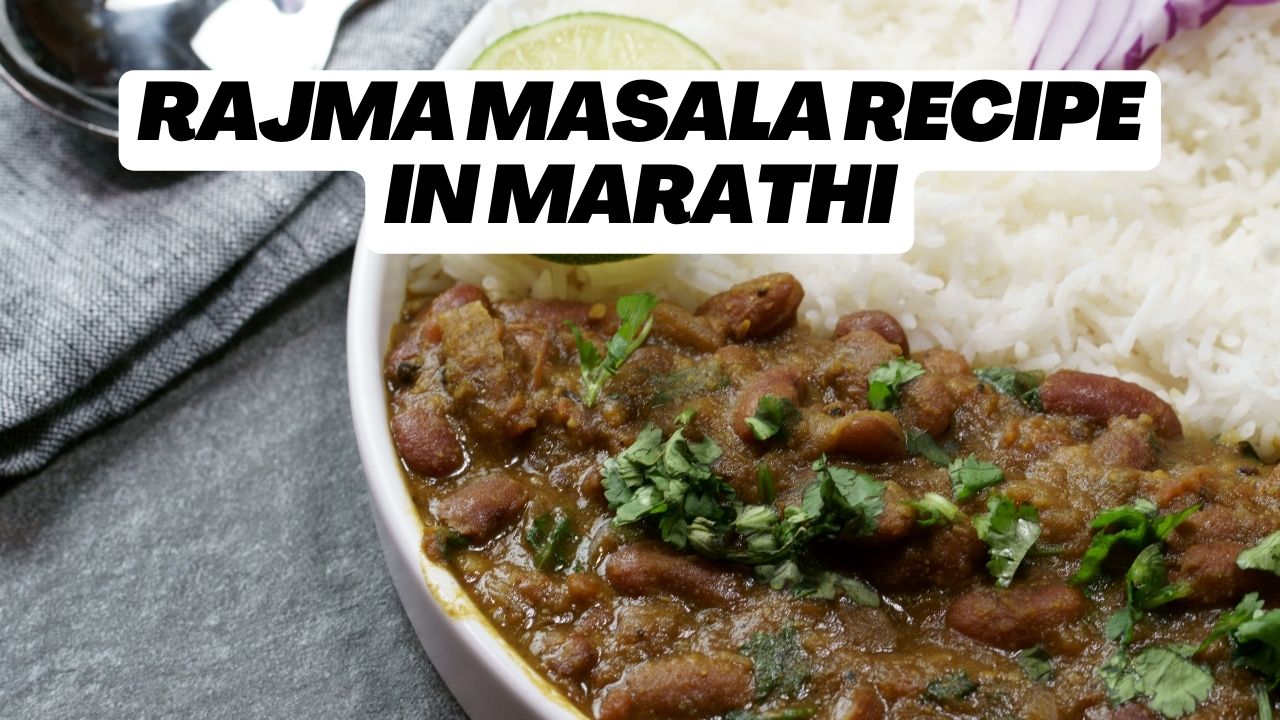 Rajma Masala Recipe in Marathi