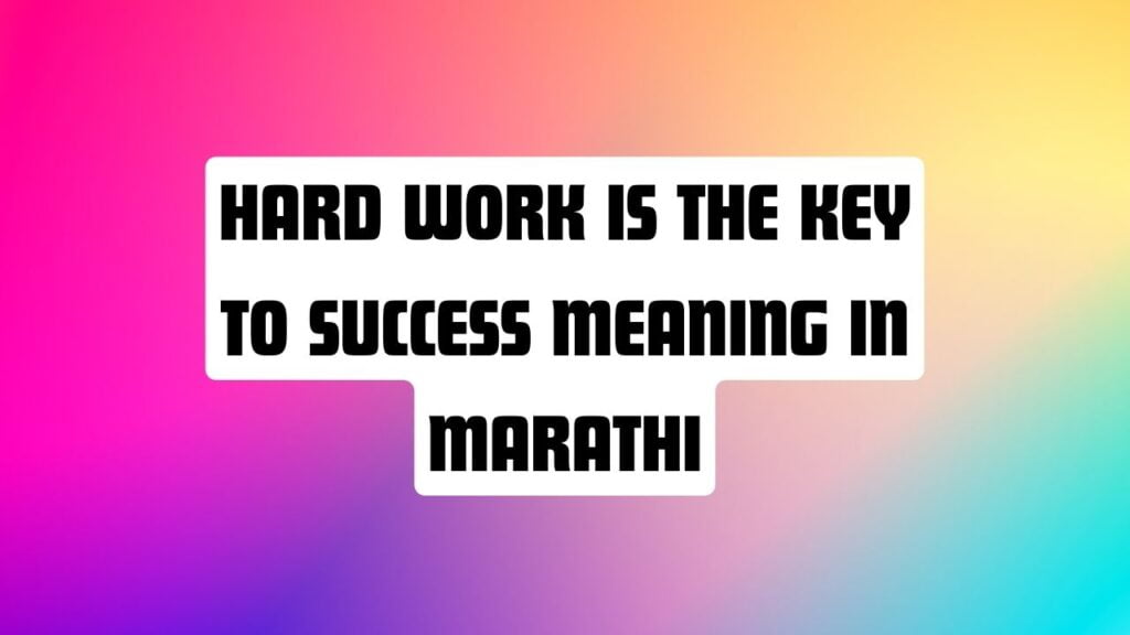 Hard Work is The Key to Success Meaning in Marathi