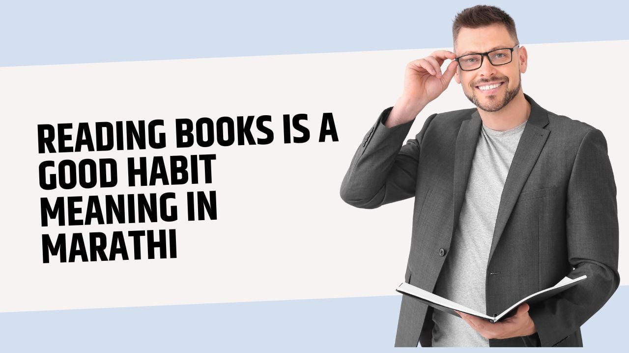 Reading Books is a Good Habit Meaning in Marathi