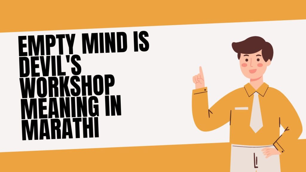 Empty Mind is Devil's Workshop Meaning in Marathi