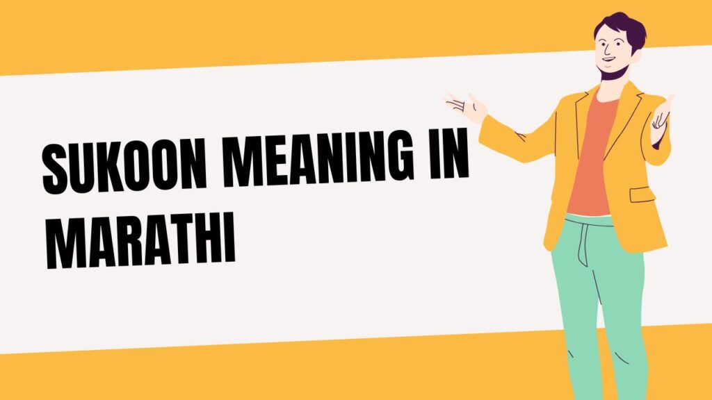 sukoon meaning in marathi