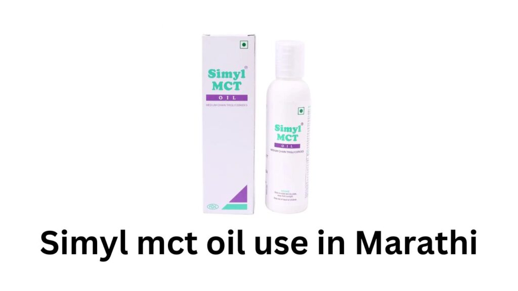 Simyl mct oil use in Marathi