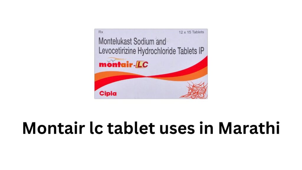 Montair lc tablet uses in Marathi