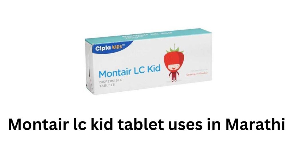 Montair lc kid tablet uses in Marathi