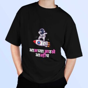 Aamchya sarkhe aamhich T-Shirt - Funny Marathi T Shirt