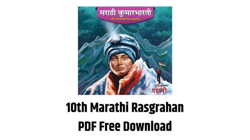 10th Marathi Rasgrahan PDF Free Download