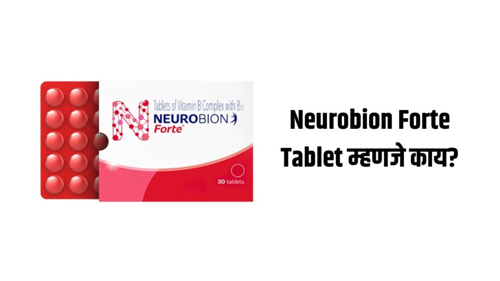 Neurobion Forte Tablet म्हणजे काय?