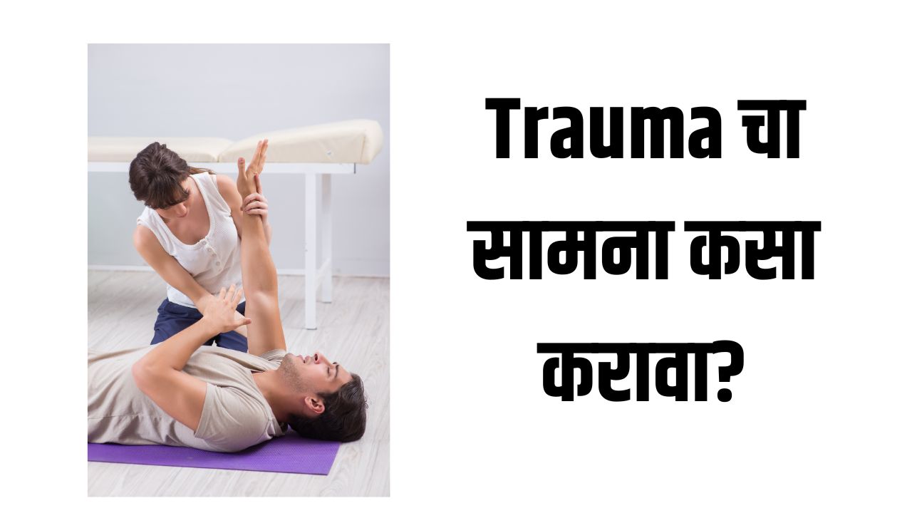 Trauma Meaning In Marathi Mayboli in trauma-meaning-in-marathi-mayboli-in