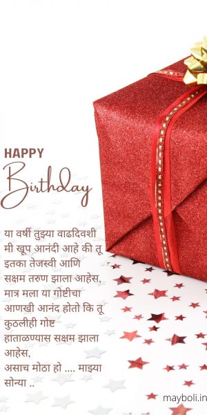 son birthday wishes in marath
