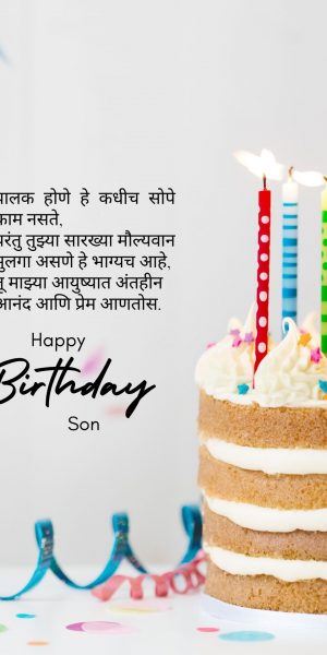 birthday wishes for son from mother in marathi